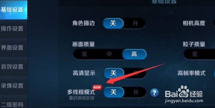 王者荣耀多线程模式怎么关闭