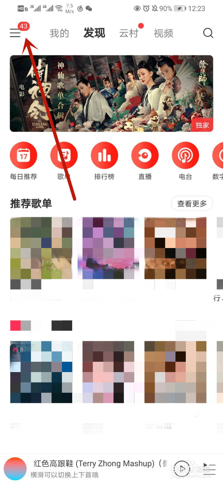 网易云音乐如何设置音乐缓存上限