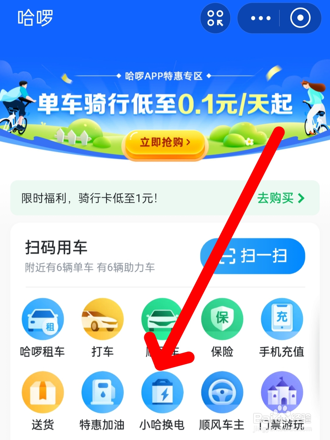 共享电动车没电了怎么办
