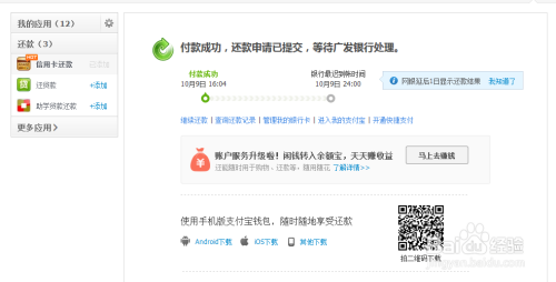 余额宝还信用卡攻略
