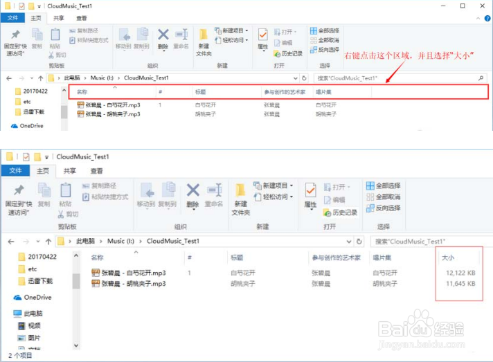 网易云音乐批量提升所有歌曲音质的详细操作内容