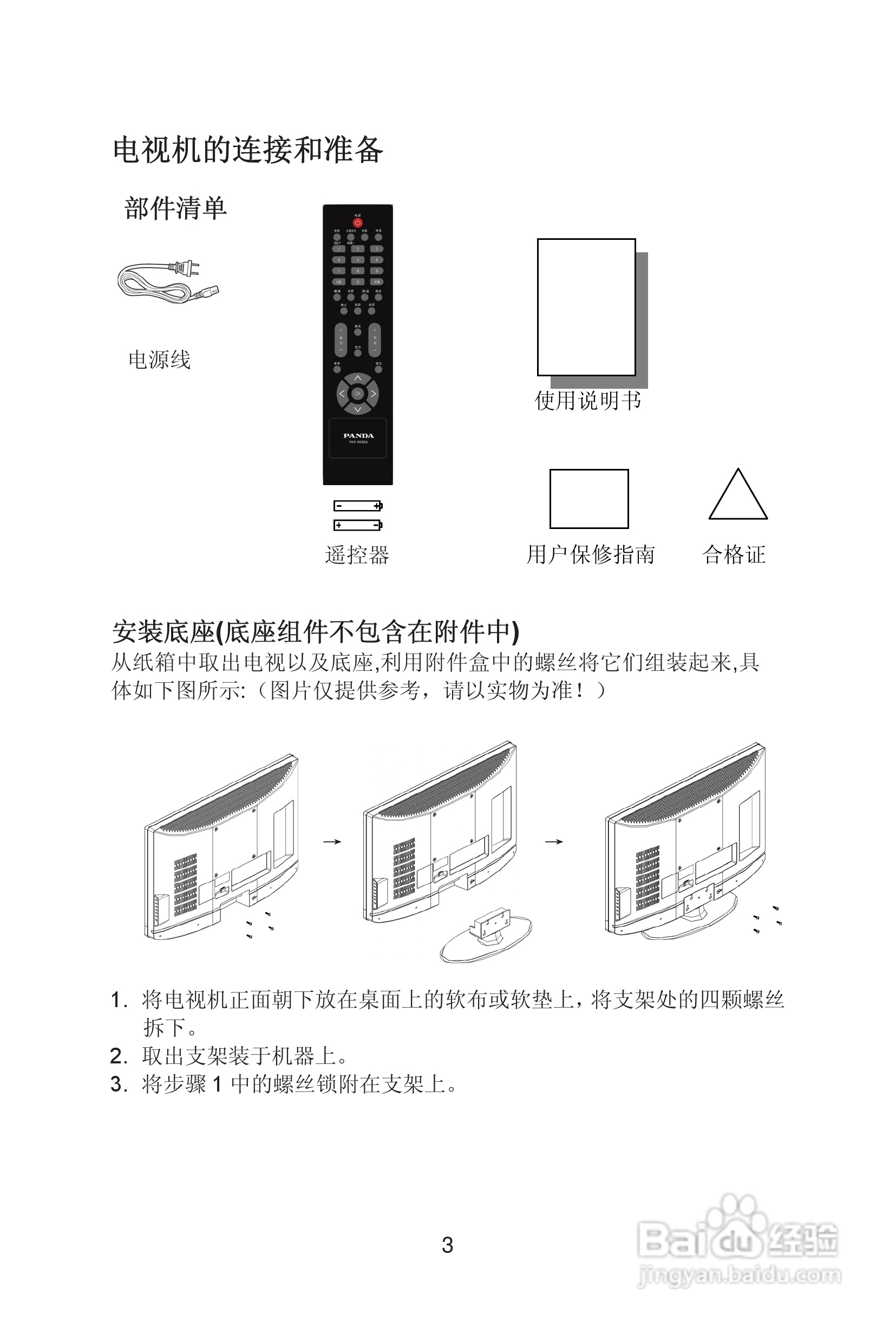 熊猫电子L32A01D液晶彩色电视机说明书:[1]