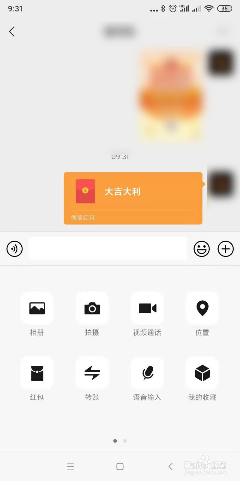 如何发微信红包