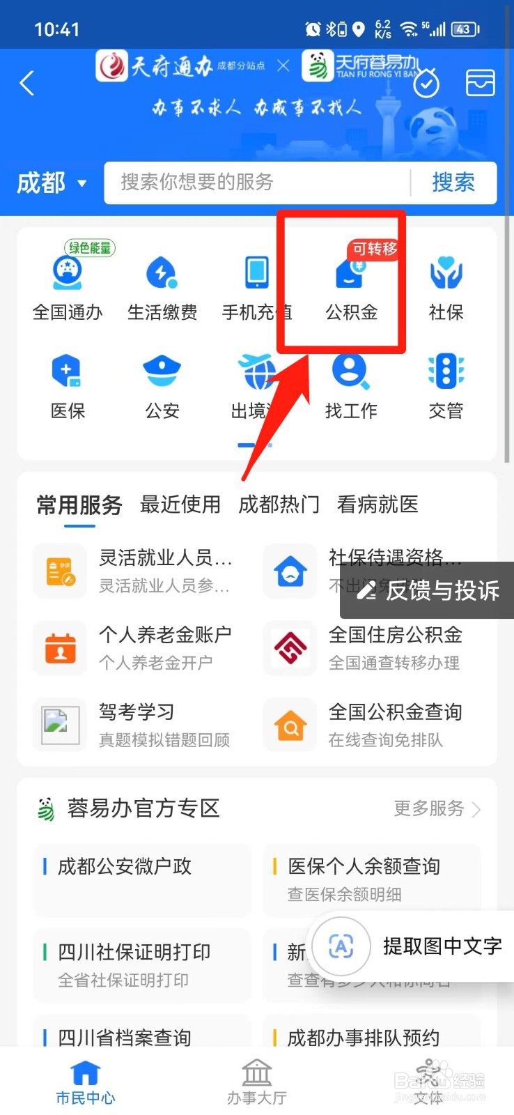 成都公积金如何提取