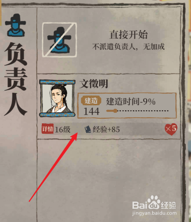 江南百景图手游的民宅如何升级