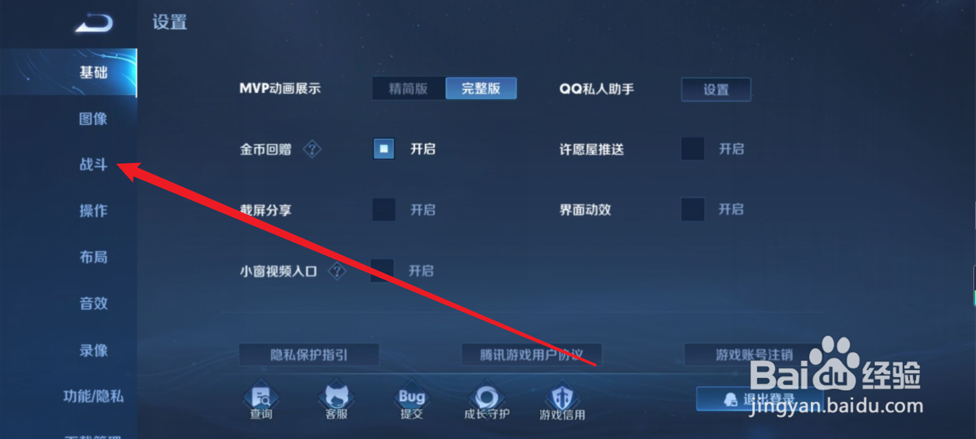 王者荣耀怎么开启视野范围提醒