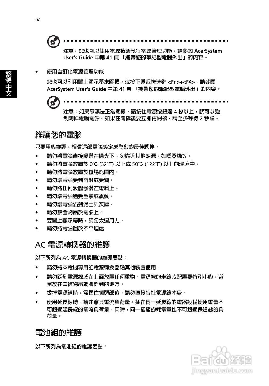 宏碁TravelMate 3500系列笔记本使用说明书:[1]