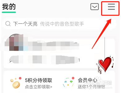 QQ音乐怎么屏蔽推送消息