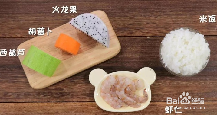 宝宝辅食-----火龙果炒饭的做法