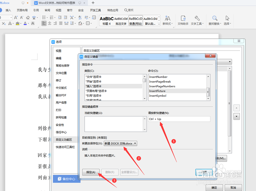 Word插入图片快捷键