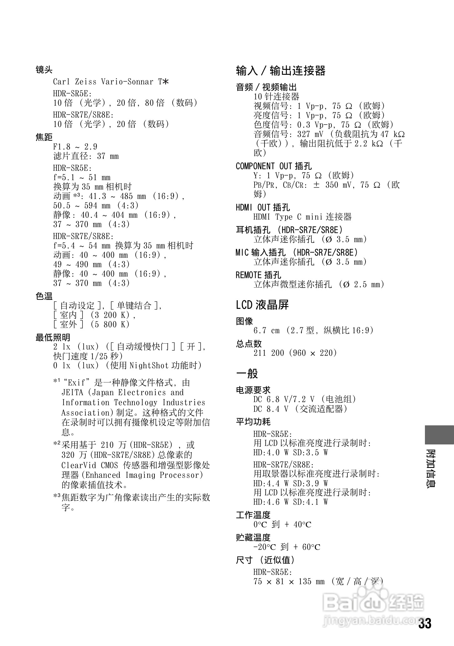 索尼HDR-HR7E数码摄像机使用说明书:[4]