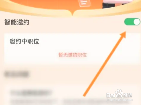 招才猫直聘智能邀约功能如何开启