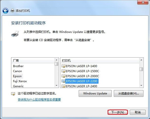 Windows 7系统如何添加打印机