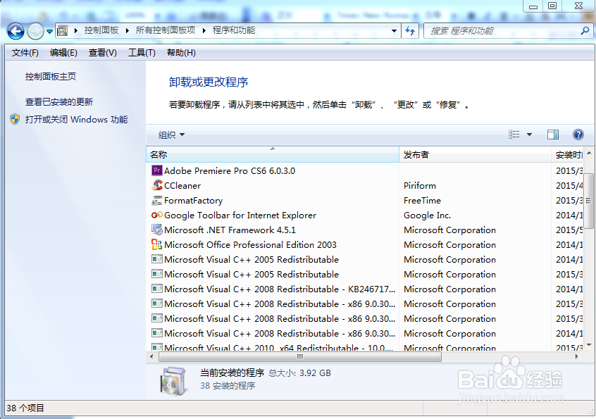 Win7系统如何卸载软件
