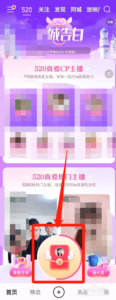 2022快手520活动红包怎么抢