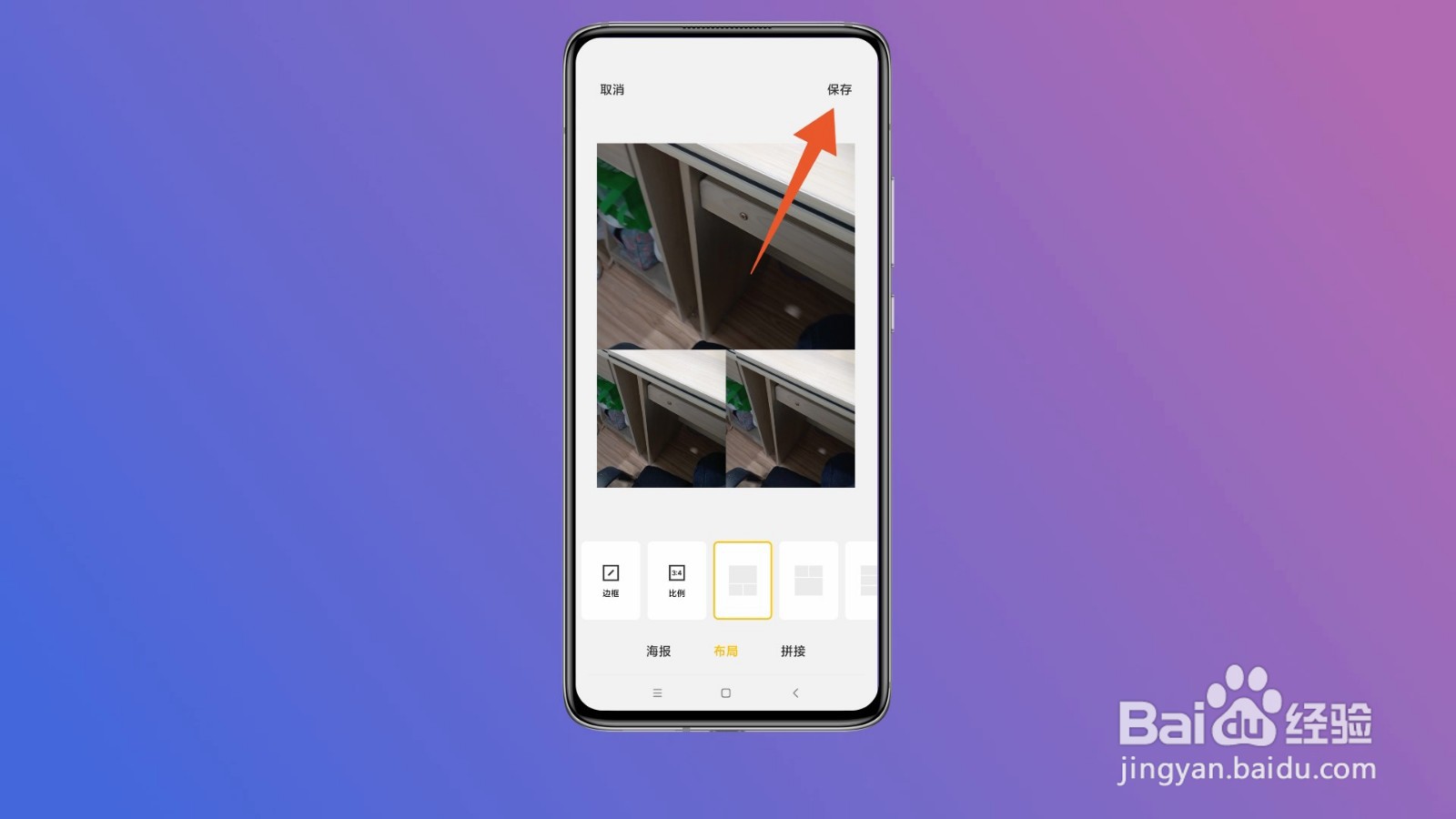 手机相册怎么拼图片