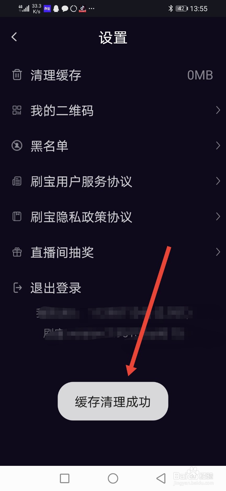 刷宝短视频，怎么清理缓存？