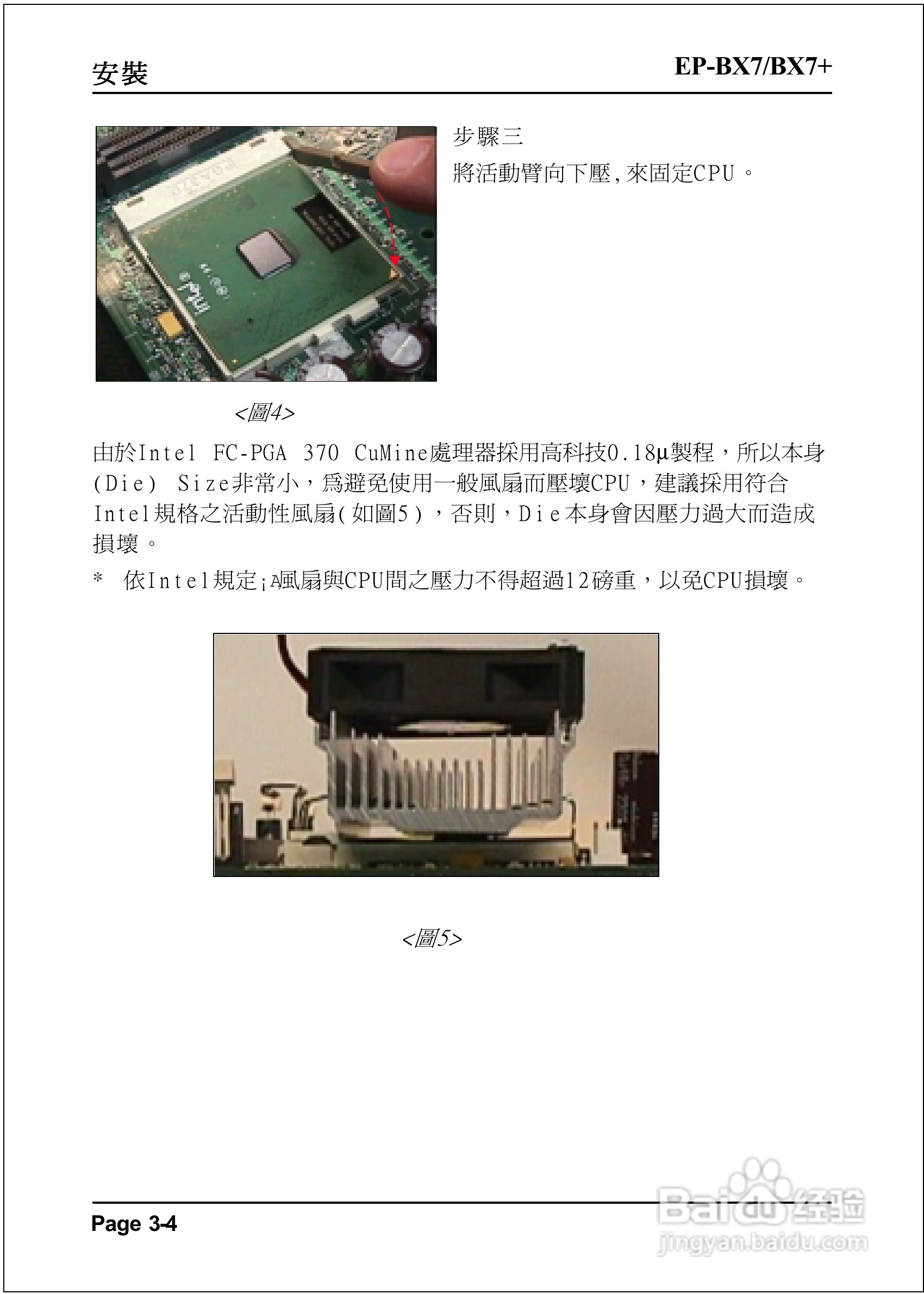 磐正EP-BX7+型主板说明书:[2]