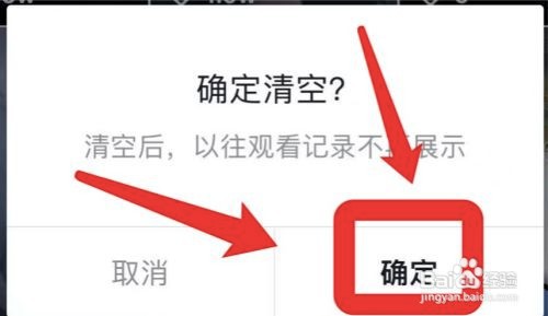 抖音如何清空观看记录
