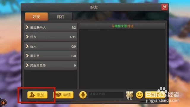 手游月之领主怎么添加好友
