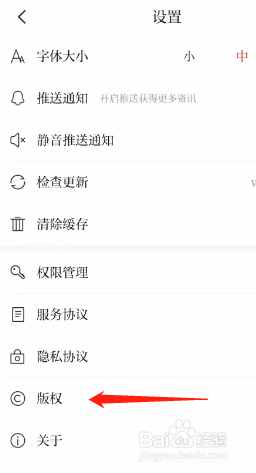 川观新闻软件查看版权的方法