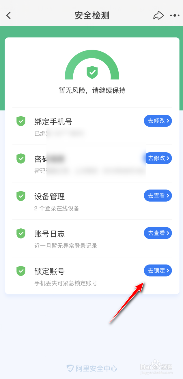 淘宝如何锁定账号