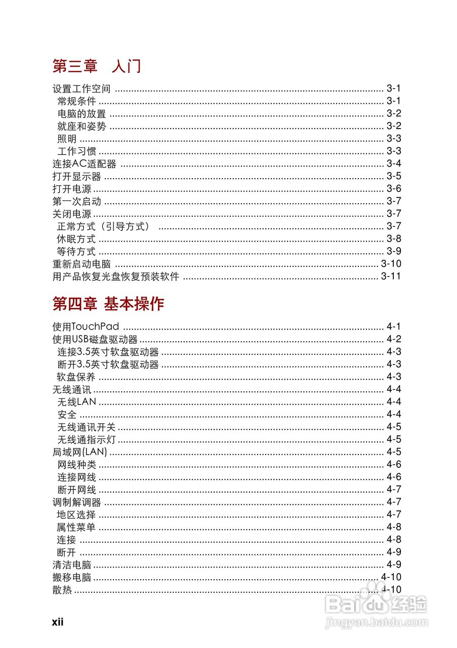 东芝Portege R100笔记本电脑使用说明书:[2]