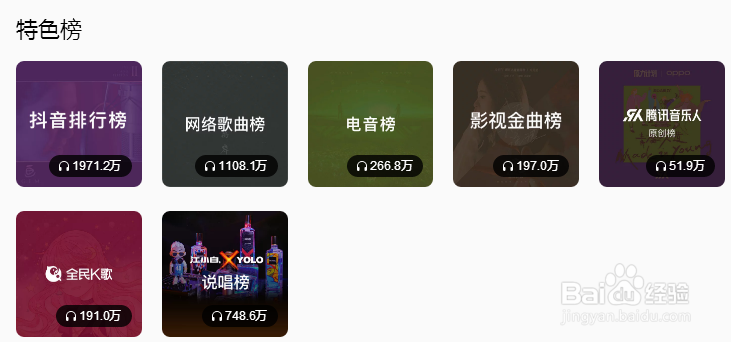 如何查看QQ音乐排行榜