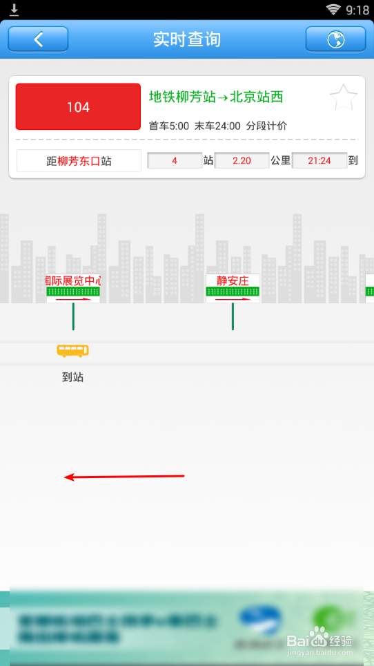 如何利用北京实时公交查询公交到站信息