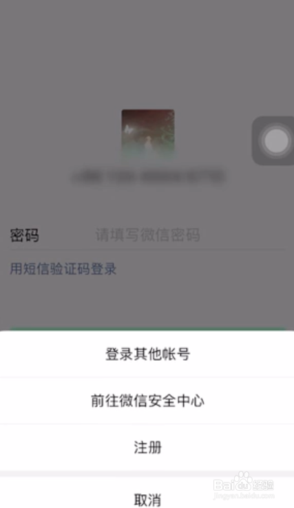 微信如何消除账号异常