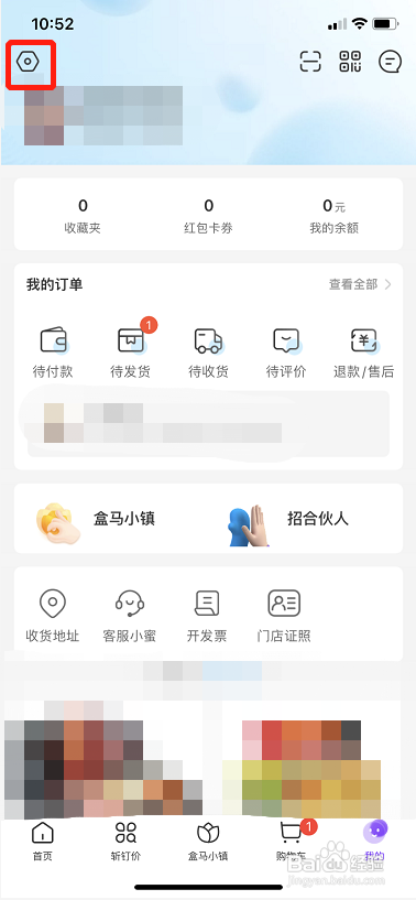 盒马如何设置长辈模式
