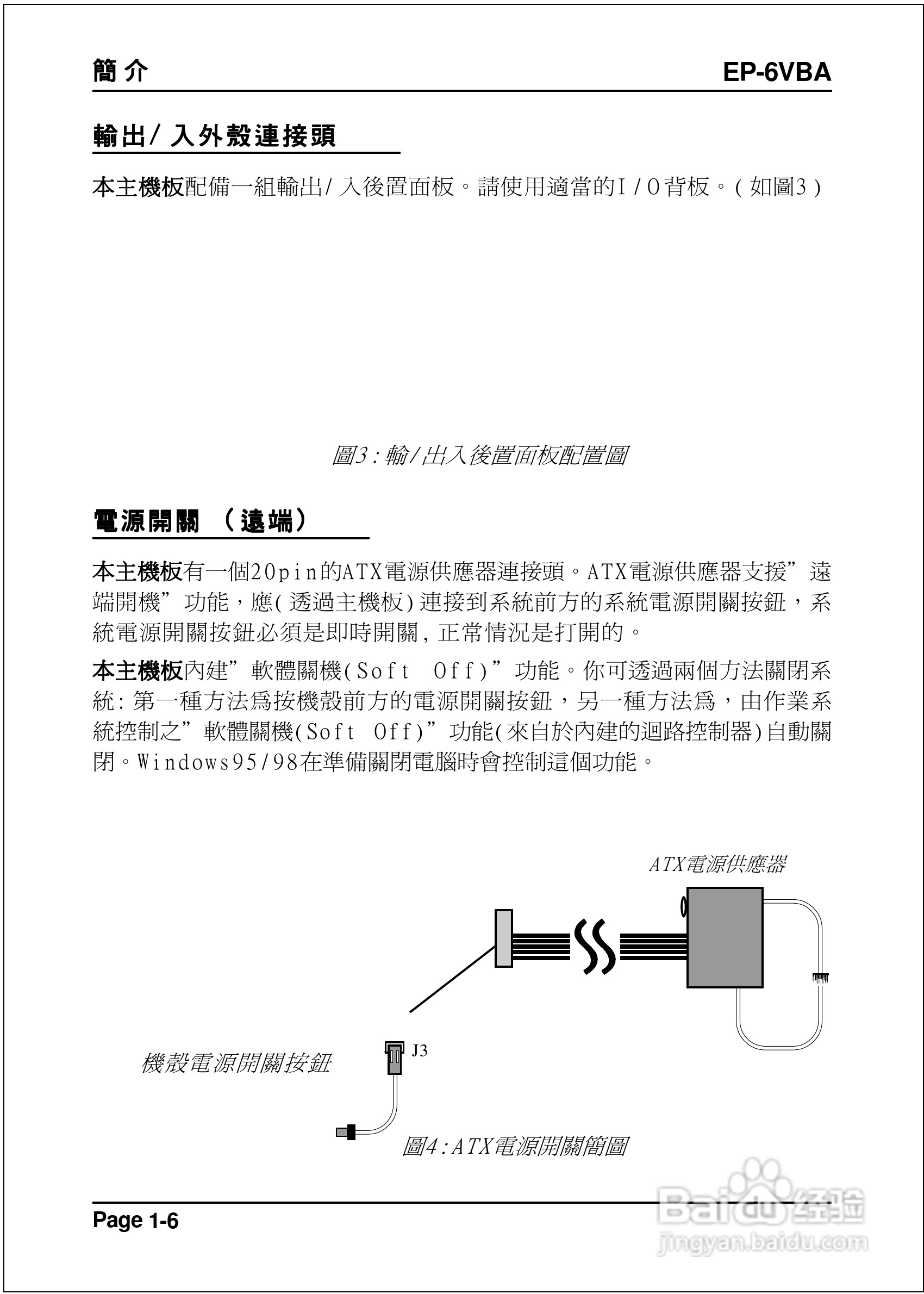磐正EP-6VBA型主板说明书:[1]