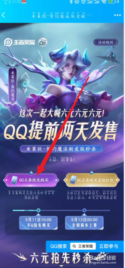 王者荣耀在哪提前购买米莱狄契约魔法皮肤