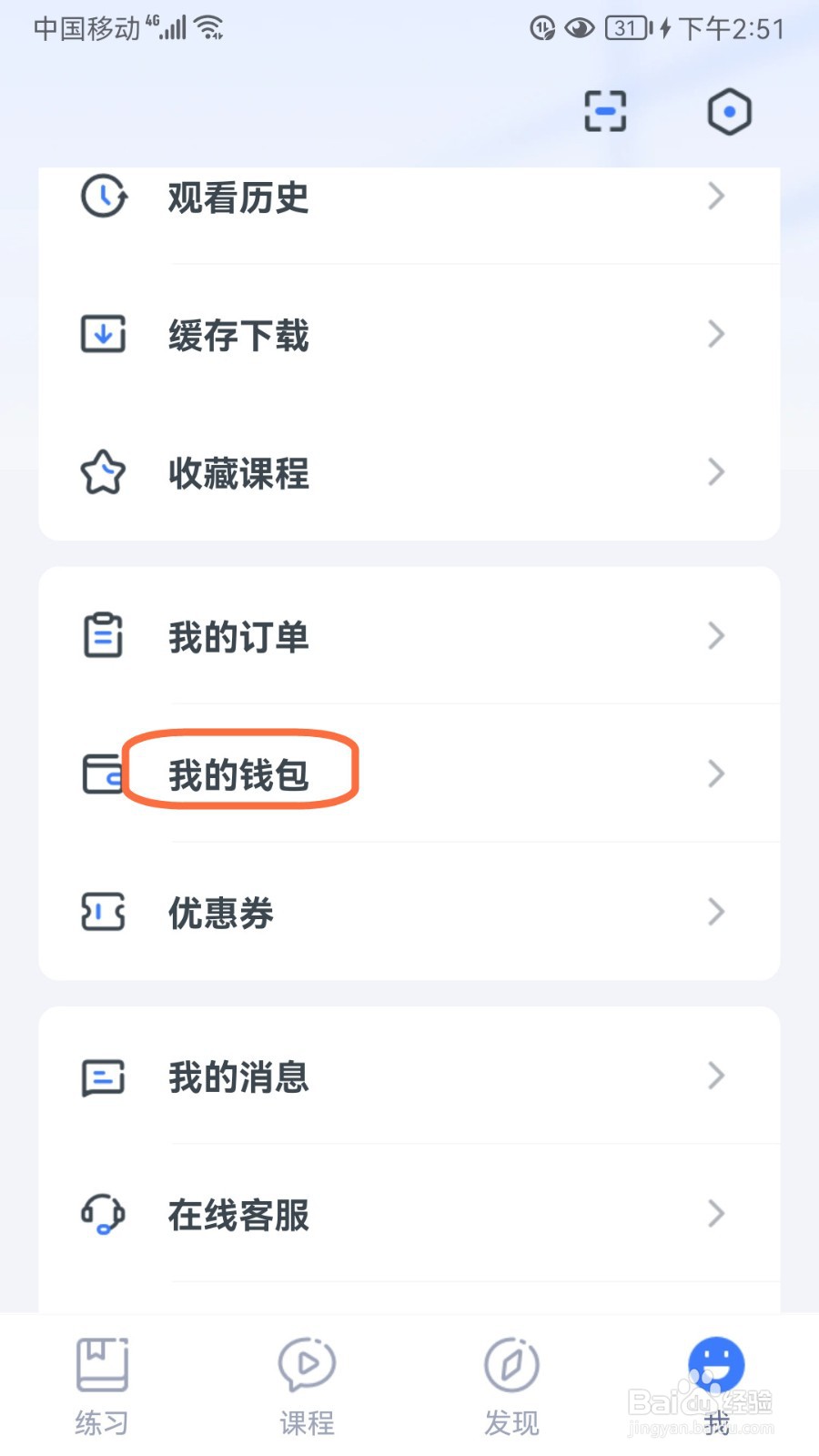 粉笔职教怎样查看奖金明细