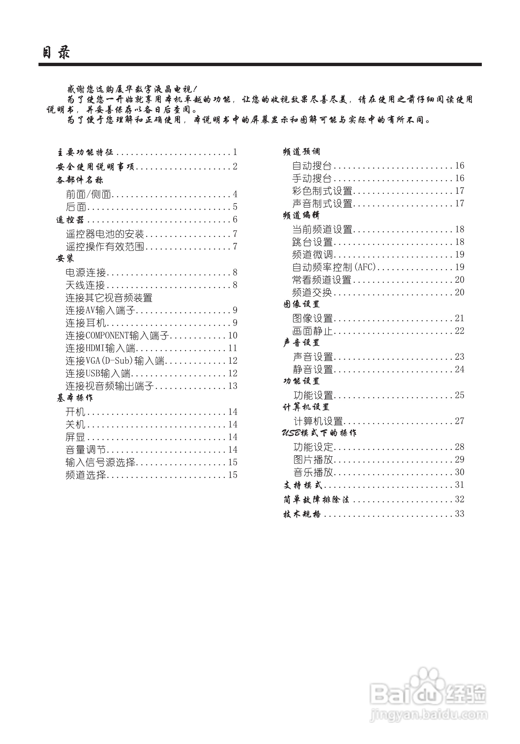 厦华数字液晶电视LE-446KQ68DKC使用说明书:[1]