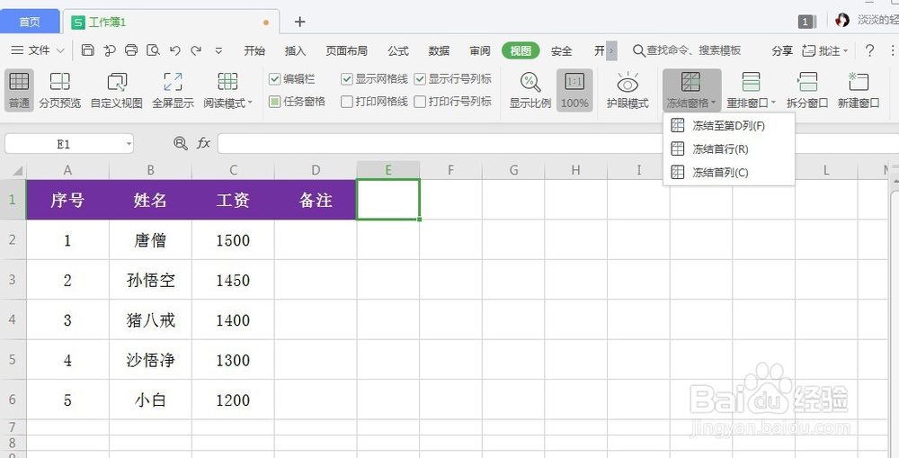 怎么让表格的表头固定不动