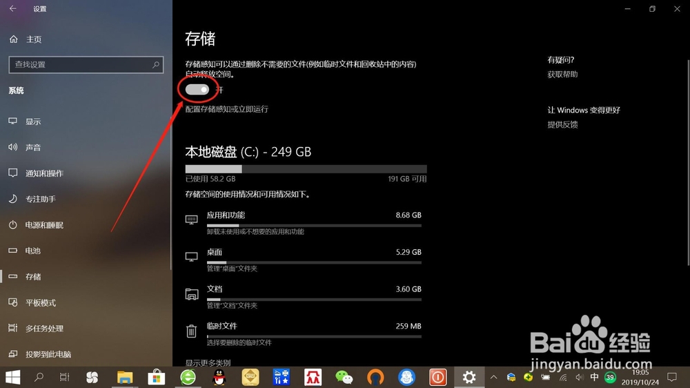 win10系统如何开启存储感知“自动清理空间”