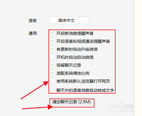 电脑版微信如何清空聊天记录
