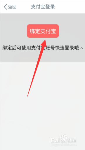 中国工商银行APP怎样开启支付宝登录