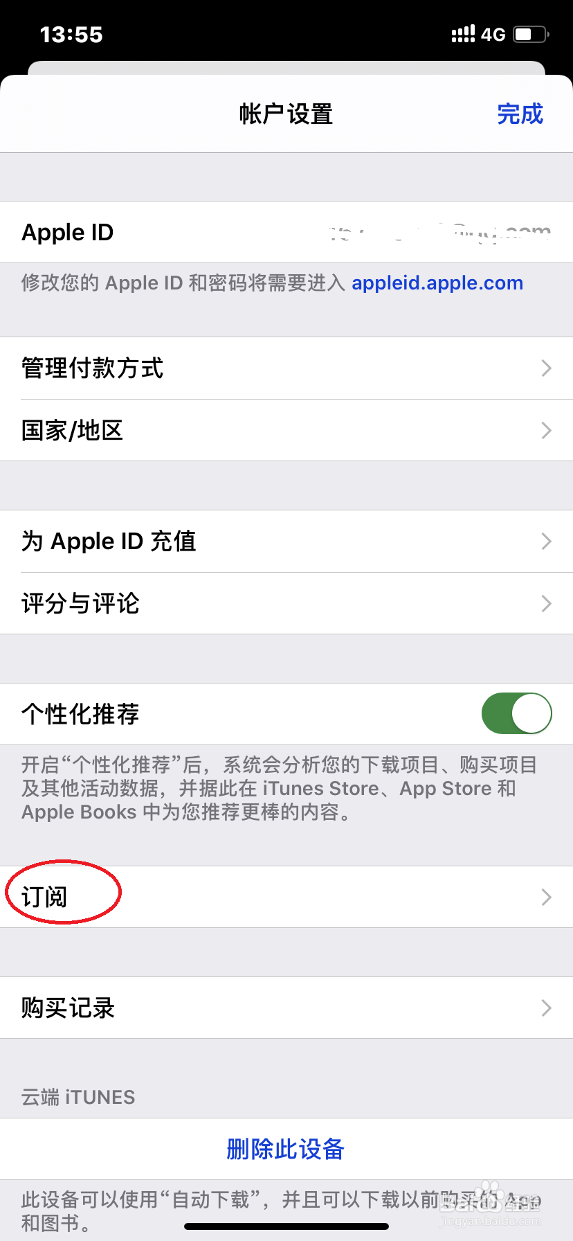 AppleMusic自动扣费怎么取消
