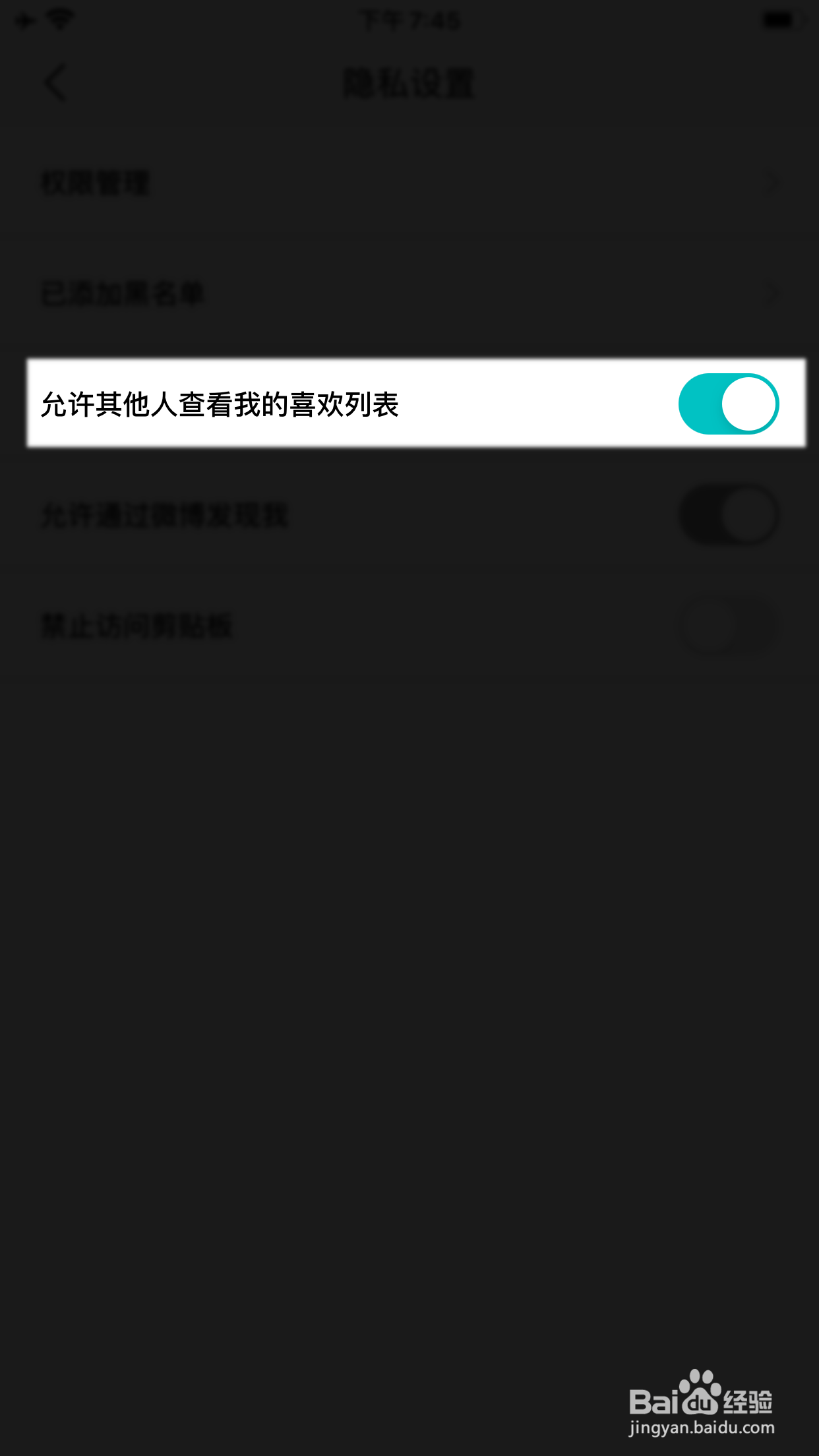 得物怎么允许其他人查看我的喜欢列表
