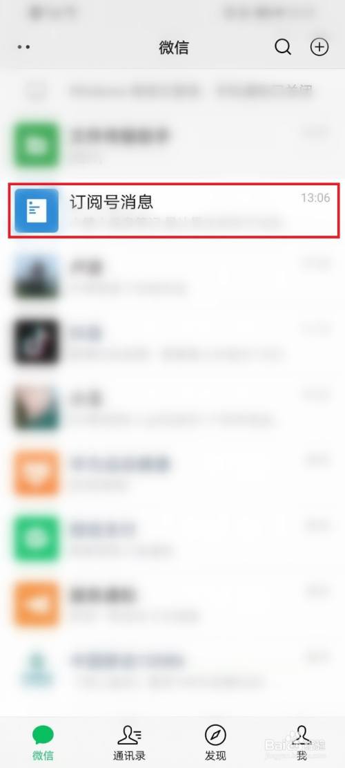 微信老是弹出订阅号消息怎么删除