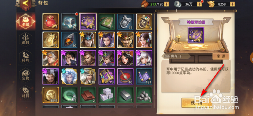 少年三国志：零怎么获得军功