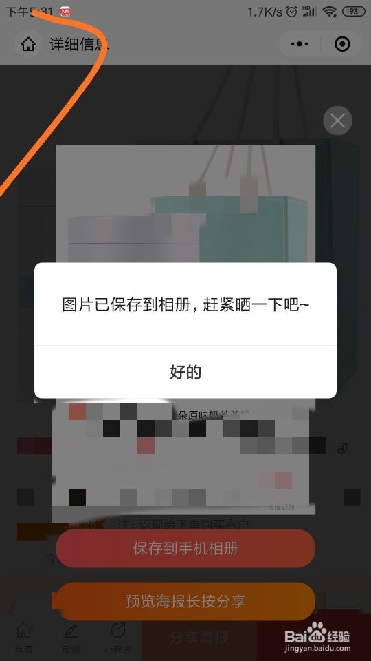 怎样把别人的”小程序海报“转换成自己的？