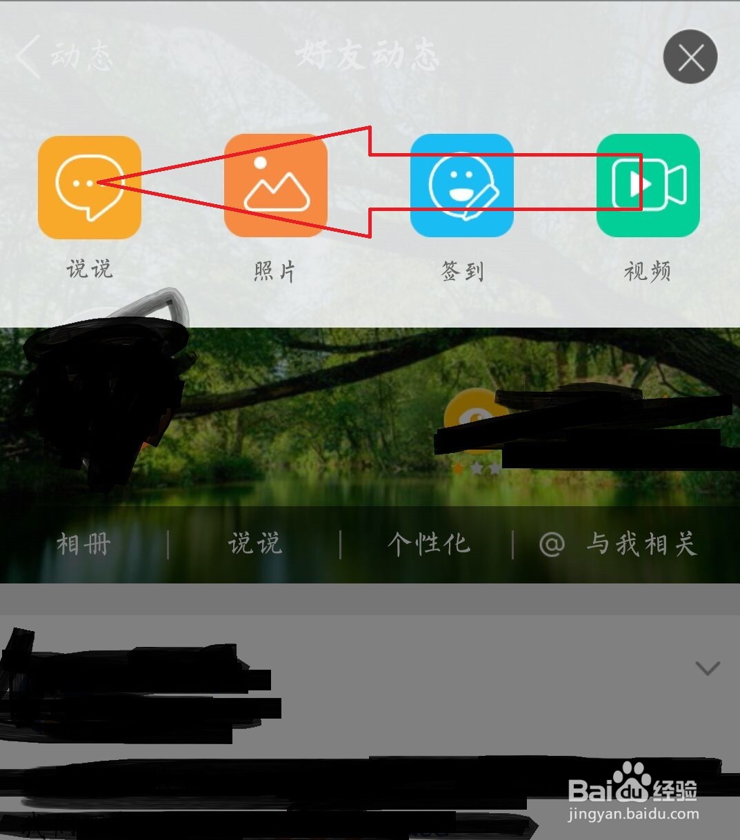 qq空间如何同步微信