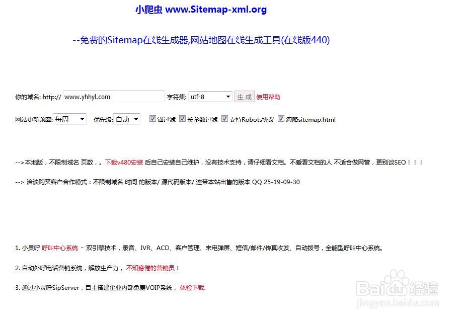 网站地图(sitemap)怎么制作