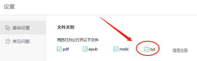 如何设置用苏打办公打开TXT格式文件