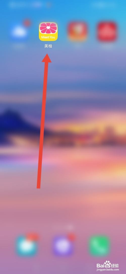 美柚APP怎么设置收货地址?