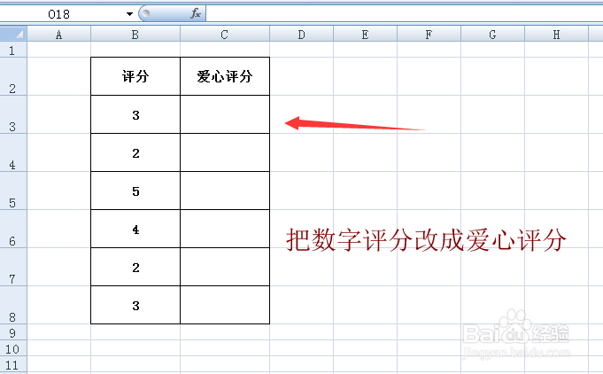 excel分数评分怎么自动生成爱心评分