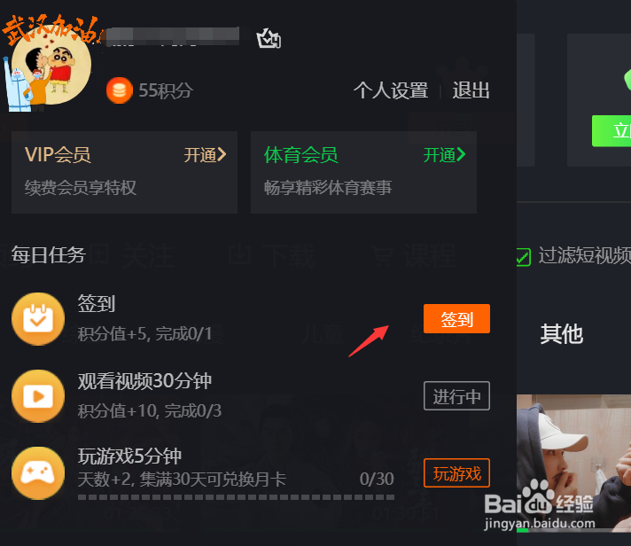 爱奇艺pc端如何签到领积分